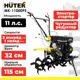 Сельскохозяйственная машина Huter МК-11000PE с электростартером 11 л.с.