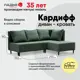 Диван раскладной Ладья КАРДИФФ 213x90x152 см велюр цвет зеленый