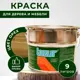 Защитно-декоративный антисептик для дерева Lazur влагоотталкивающий цвет шоколад 9л