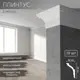 Плинтус потолочный ударопрочный Deplast 36070200210, 2000x50x50 см, 10 шт