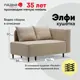 Кушетка Ладья Элфи правый Bravo Natural 152x90x88 см велюр цвет бежевый