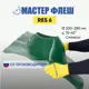 Проходка кровельная Мастер Флеш RES №6 угловая для дымоходов ⌀200-280мм зеленый