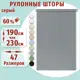 Рулонная штора Декомаркет однотонная 40x230 см цвет серый