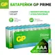 Батарейка GP Prime алкалиновая LR03 AAA 20 шт.