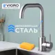 Смеситель для кухни Vigro VG71304-5 поворотный излив 30 см цвет серый