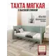 Кровать Solarius Тахта орто основание 90 x 101 x 170 см дерево цвет тиффани;голубой