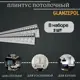Плинтус потолочный Glanzepol GP-55-2 2000 мм, 2 шт