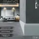 Плинтус напольный Deplast DR-Ф08 ударопрочный под покраску 80x13x2000 мм 12 шт