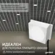Набор светильников Грильято Geniled 08976_5 GX53 для ячейки 100x100 цвет белый 5 шт