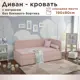 Кровать Dardav Бимбо ББ190-В37ПР-КМ-ПУ 201 x 79 x 93 см ДСП цвет розовый