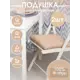 Набор подушек для стула Bio-line PHH9 37x35 см цвет карамель, 2 шт