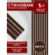 Стеновая панель Gift Рейки венге венге 500x50x3мм 1м² 40шт