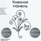 Декоративная панель (913) 60x95 см