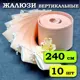 Ламели для вертикальных жалюзи «Бинар» Лайф 240 см х 10 шт цвет персиковый