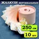 Ламели для вертикальных жалюзи «Бинар» Лайф 250 см х 10 шт цвет персиковый