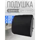 Подушка для кресла Astera vpl005_f0002 32x35 см цвет черный