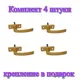 Ручка оконная Трибатрон РО-1 золотой металлик