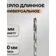 Сверло универсальное удлиненное Genler 25056 4x200 мм