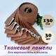 Ламели для вертикальных жалюзи Бинар Лайф 204495953, 130 см, 30 шт, цвет шоколад