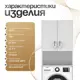 Шкаф для стиральной машины Спадардрэва 4816124202291 180x25 см цвет белый