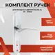 Ручка дверная на планке Vettore 85.323 AL CP для входных и межкомнатных дверей под врезной замок и цилиндр алюминий хром