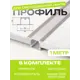 Профиль для светодиодной ленты Aax Tech Aax-B 14.5x14.5mm с рамкой 1000 мм
