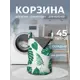 Корзина для хранения "Папоротниковый дождь" 35x50 см