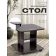Журнальный столик квадратный Wissar 50x50x45.5 см венге