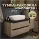 Комплект тумба под раковину Helmi 85 дуб крафт/графит и раковина Solli 60 накладная F03277