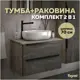 Тумба под раковину Teymi Helmi 70см цвет серый камень/дуб с раковиной Solli 48 F00352