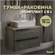 Тумба под раковину Teymi Helmi F00174 70см с раковиной цвет серый