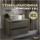 Тумба под раковину Teymi Helmi F00178 70см с раковиной цвет серый