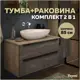 Тумба под раковину Teymi Helmi F00216 85см с раковиной цвет серый