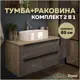 Тумба под раковину Teymi Helmi F00212 85см с раковиной цвет серый
