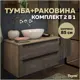 Тумба под раковину Teymi Helmi F00208 85см с раковиной цвет серый