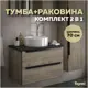 Тумба под раковину Teymi Helmi F00181 70см с раковиной цвет светлое дерево