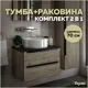 Тумба под раковину Teymi Helmi F00177 70см с раковиной цвет светлое дерево