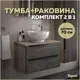 Тумба под раковину подвесная Teymi Helmi T60307_T50103 70см цвет дуб, с раковиной