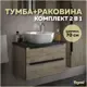 Тумба под раковину подвесная Teymi T60302_T50203 70см цвет дуб