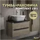 Тумба под раковину подвесная Teymi Helmi T60302_T50205 70см цвет дуб, с раковиной