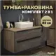 Тумба под раковину подвесная Teymi T60309_T50304 85см цвет дуб