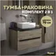 Тумба под раковину подвесная Teymi T60302_T50304 70см цвет дуб