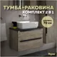 Тумба под раковину подвесная Teymi Helmi T60302_T50302 70см цвет дуб, с раковиной