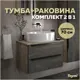 Тумба под раковину подвесная Teymi Helmi T60307_T50502 70см цвет дуб, с раковиной