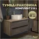 Тумба под раковину подвесная Teymi T60309_T50104 85см цвет дуб