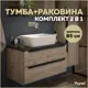 Тумба под раковину подвесная Teymi Helmi T60304_T50302 85см цвет дуб, с раковиной