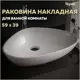Раковина накладная Teymi Ellie 60 T50802 59см