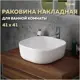Раковина накладная Teymi Solli 41 T50203 41см
