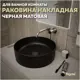 Раковина накладная Teymi Lina T50197 41см цвет черный