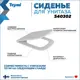 Сиденье для унитаза подвесного для Teymi Helmi S быстросъемное, дюропласт, микролифт